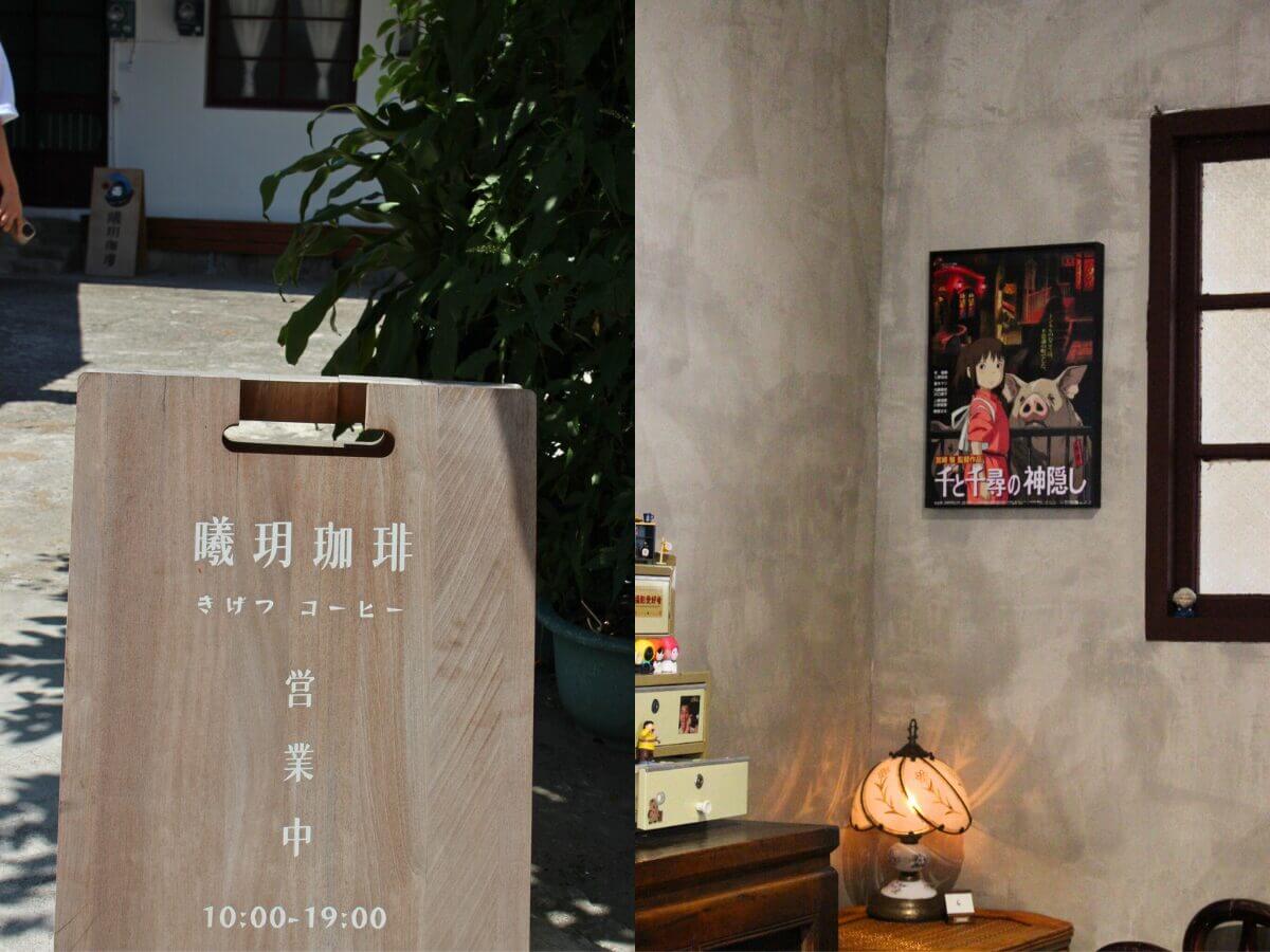 高雄咖啡廳｜左營老宅咖啡巡禮～三間最有溫度的咖啡店，老宅、甜點、懷舊氛圍一次收藏！