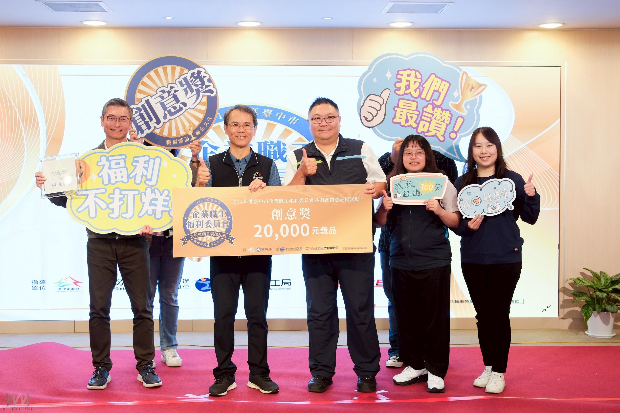 台中市勞工局表揚職工福利委員會　肯定企業共創勞資共榮 - https://www.watchmedia01.com