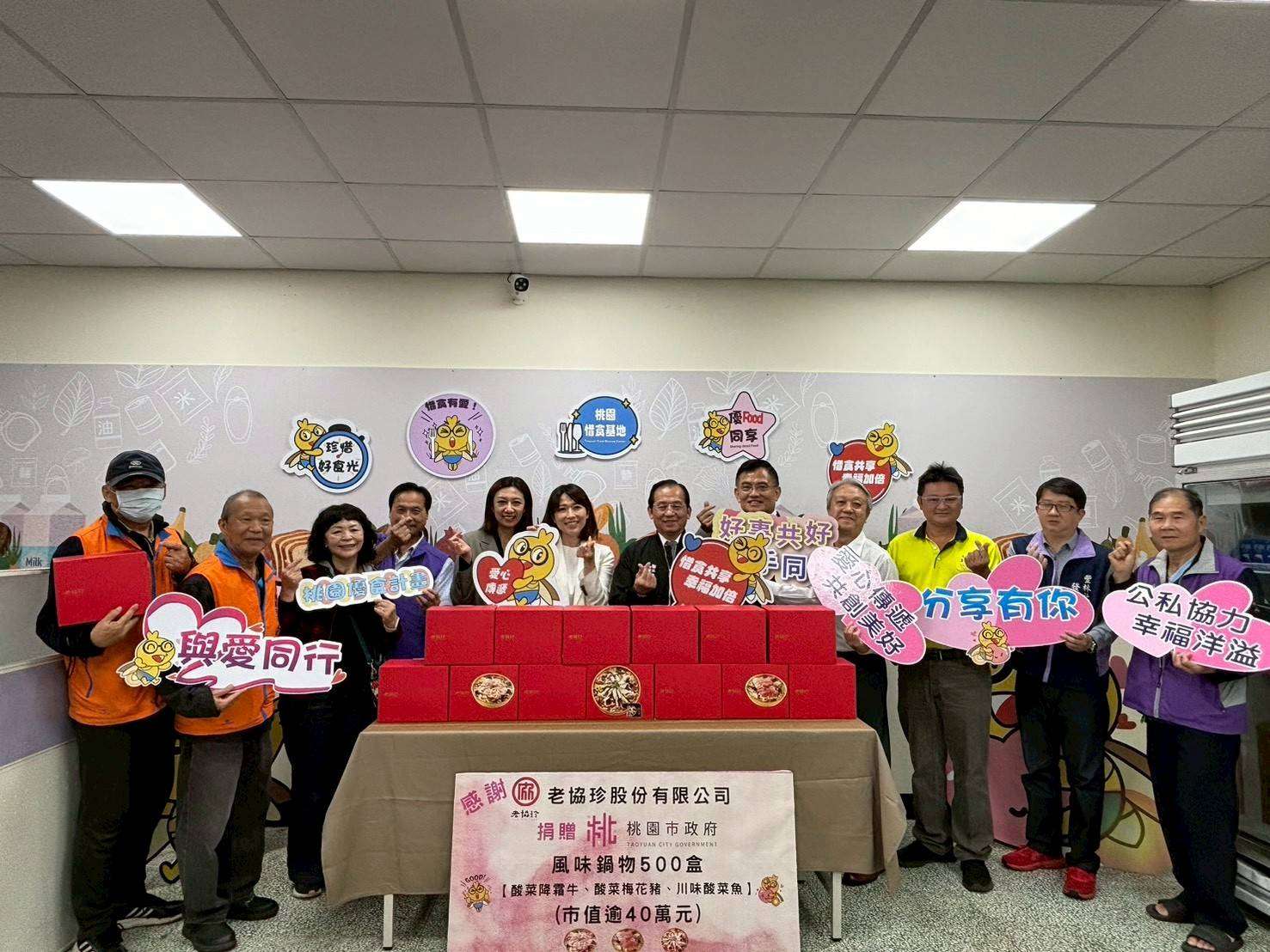 老協珍贈桃園500盒風味鍋物 感恩節前夕溫暖弱勢家戶 1321331