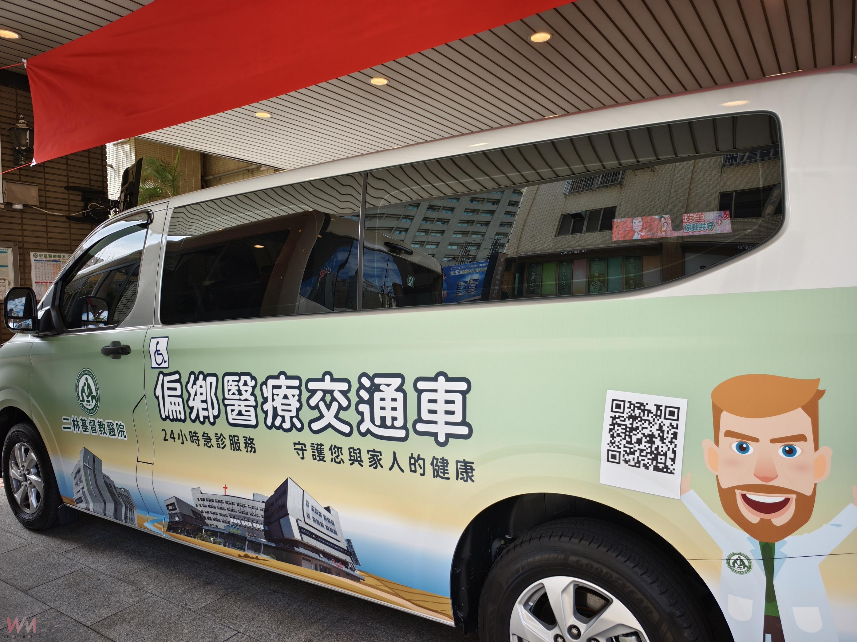 （有影片）／彰基＋康橋捐偏鄉幼兒醫療車　0-4歲孩子就醫更安全 - https://www.watchmedia01.com