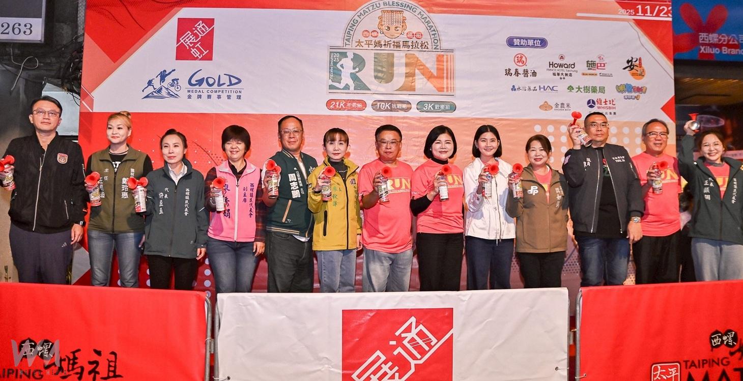 西螺太平媽祈福馬拉松23日開跑　兩千跑者齊迎媽祖庇佑 - https://www.watchmedia01.com