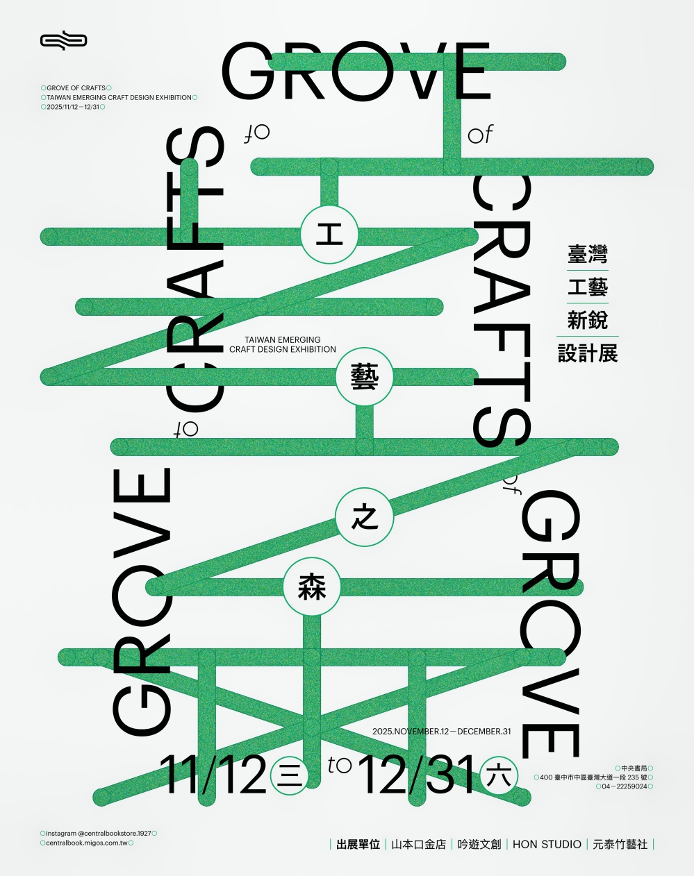 工藝之森-台灣工藝新銳設計展即日起在中央書局展出中央書局提供_Fotor - 報新聞 Mega News