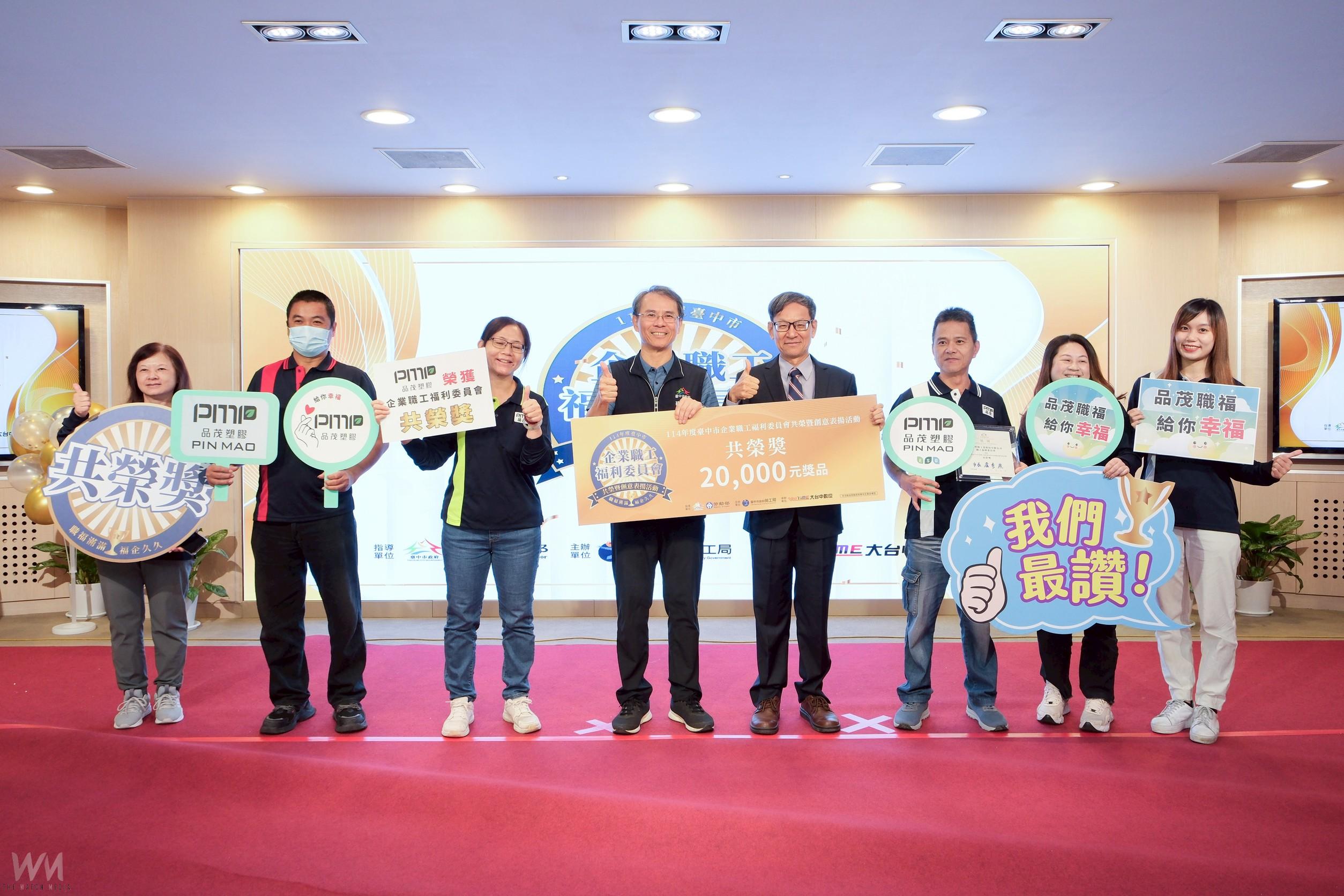 台中市勞工局表揚職工福利委員會　肯定企業共創勞資共榮 - https://www.watchmedia01.com