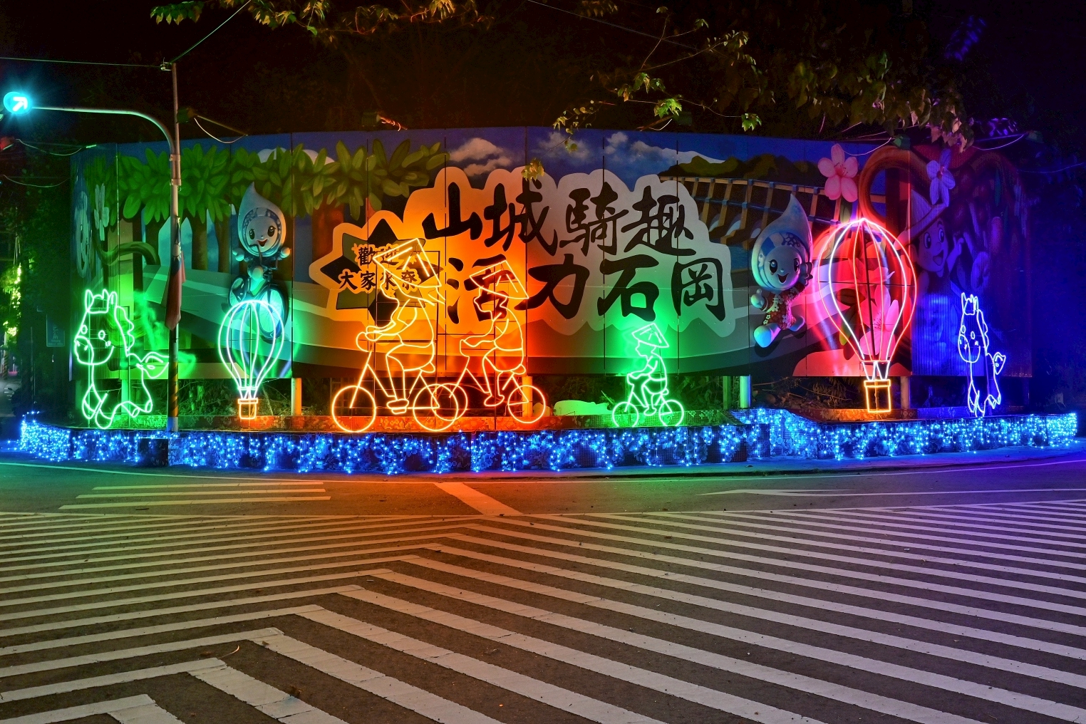 馳夢迎光以霓虹描繪熱氣球、單車、馬影，串起石岡自然人文迎賓旅程。圖/石岡區公所提供