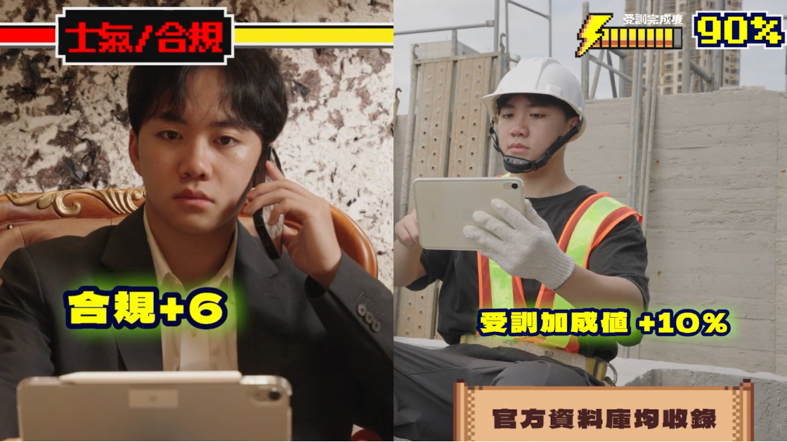 影片針對受眾痛點設計不同介面：勞工視角（左）強調裝備與血條，雇主視角（右）則呈現風險值與合規任務。透過行銷長程品恆的分眾策略，精準溝通不同族群。