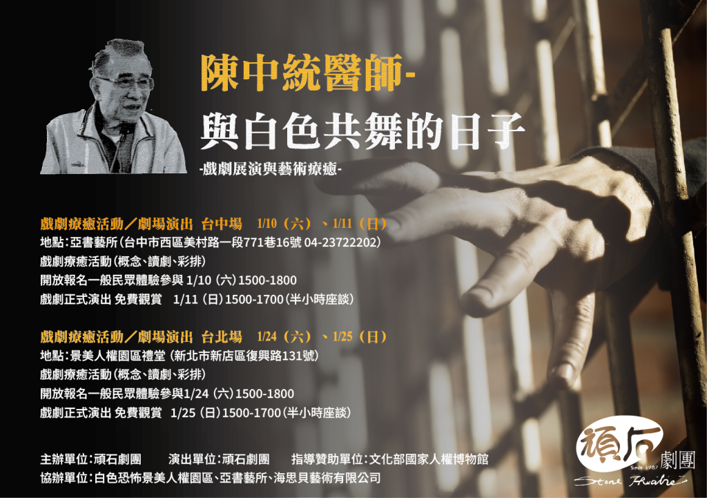 演出海報莊馥寧設計 頑石劇團提供 - 報新聞 Mega News