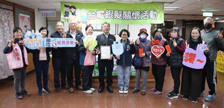 《圖說》台電台北市區營業處舉辦銀髮關懷活動，與里民互動並宣導節電與數位服務 。〈台北市區處提供〉