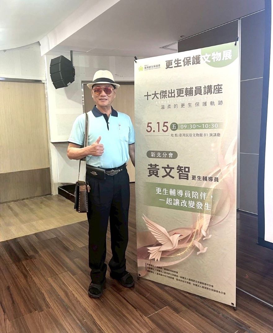 《圖說》榮獲十大傑出更生輔導員的黃文智,以「更生輔導員陪伴,一起讓改變發生」為主題,分享陪伴更生人走過復歸歷程的挑戰與感動。〈主辦單位提供〉