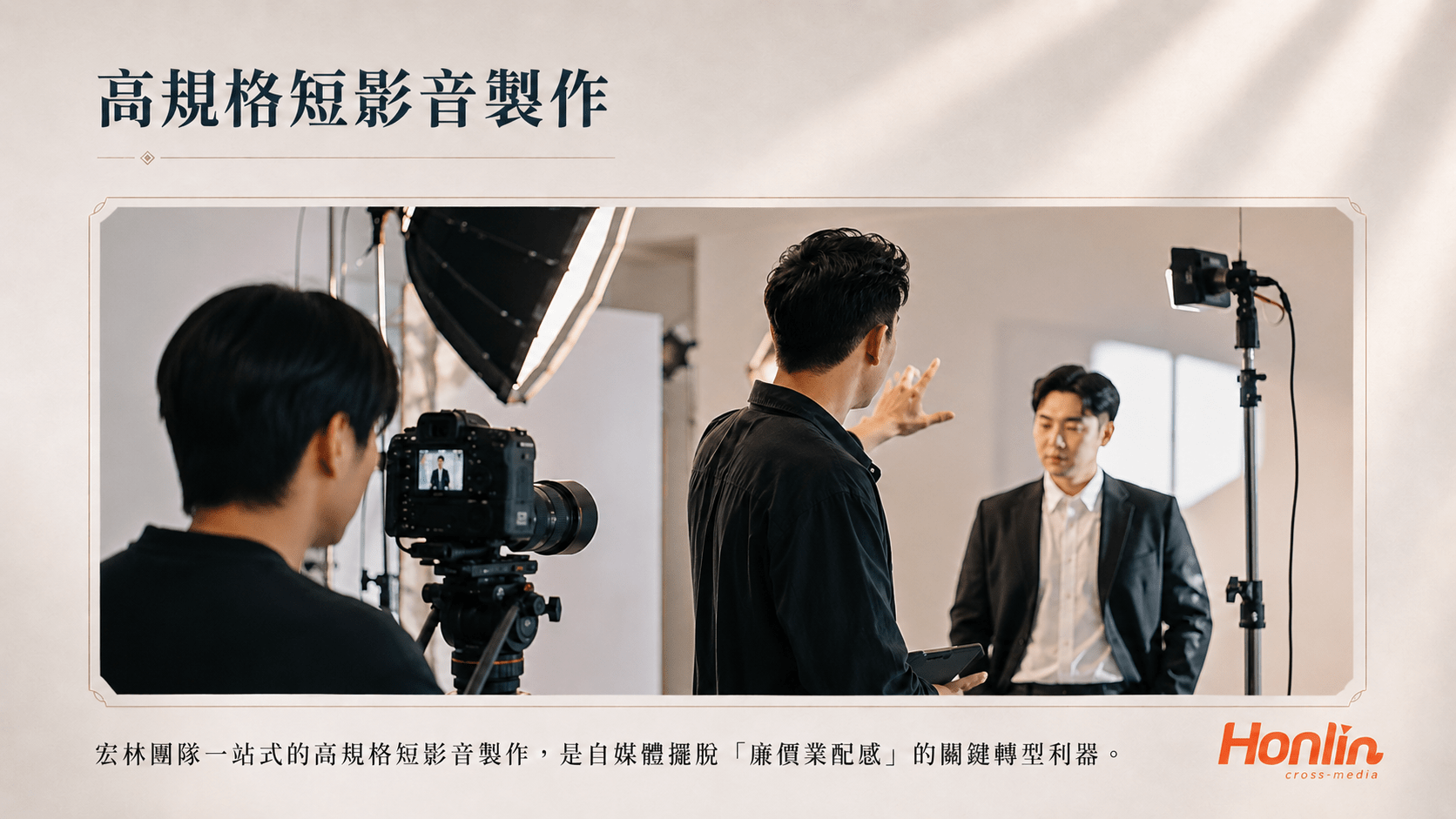 短影音製作,高規格影音帶來的品牌信任打擊