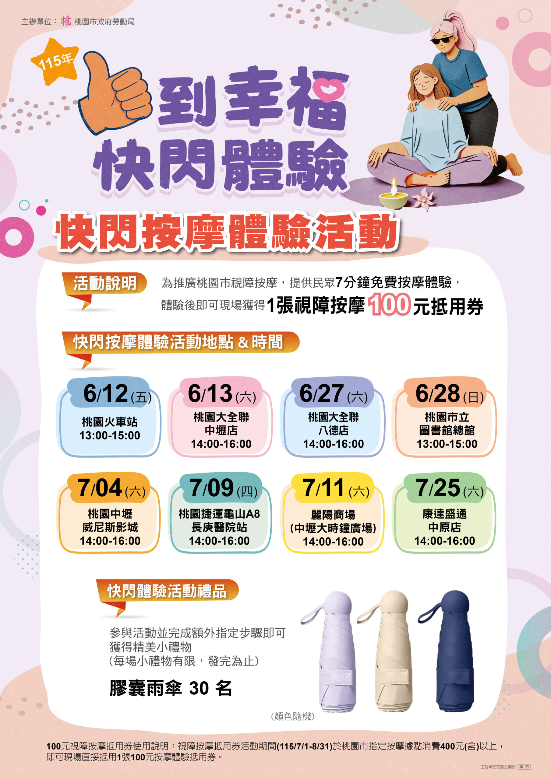 撈18公噸海廢!桃園永安、竹圍環保艦隊摘海洋環境考核特優 115年快閃按摩體驗活動 A1 0 2 0 scaled