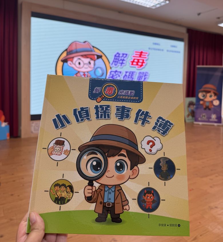 《圖說》學童運用醫藥界研發教材，於新北反毒闖關活動化身小偵探。〈衛生局提供〉