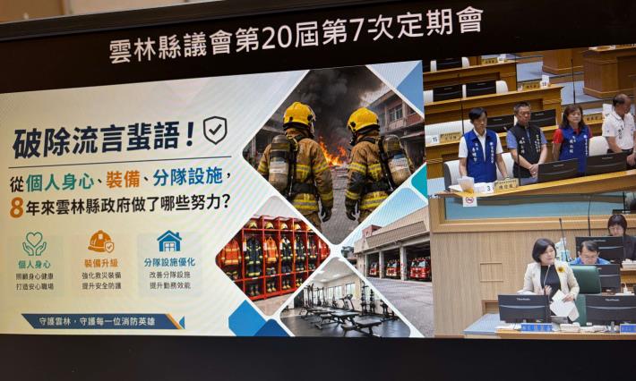 張麗善承諾補足消防人員超勤加班費 跨黨派議員肯定張縣長任內投入超過7.5億 大幅改善救災裝備及消防員福利