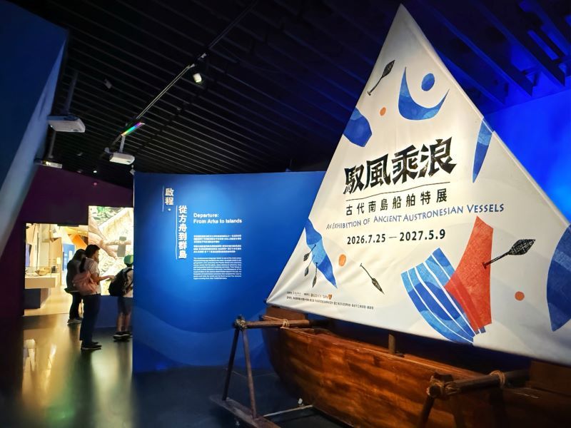 《圖說》十三行博物館推出「馭風乘浪：古代南島船舶特展」。〈十三行提供〉