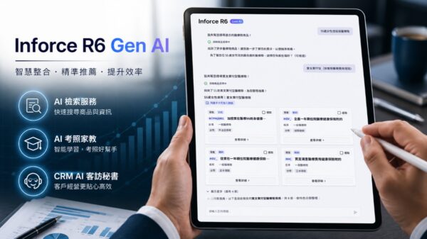 錠嵂 Inforce R6 Gen AI 使用畫面。 圖/ 錠嵂保經